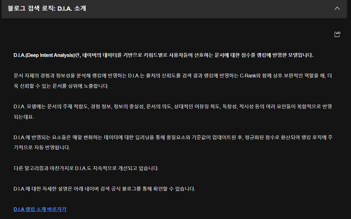 네이버블로그상위노출조건DIA+