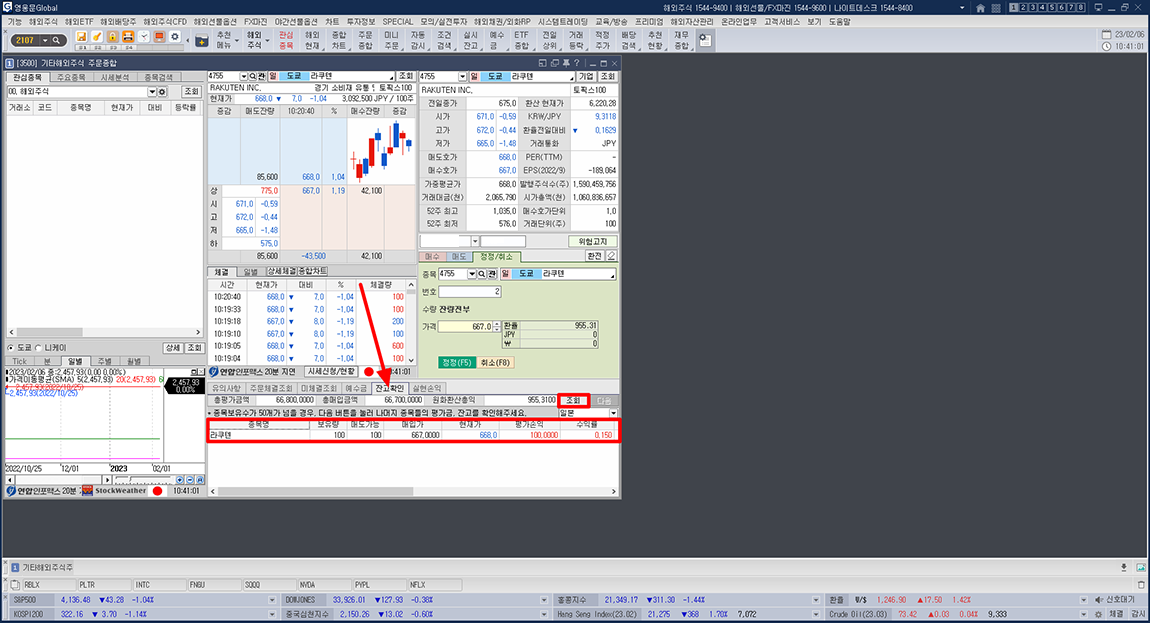 키움증권 일본주식 매수 후 확인