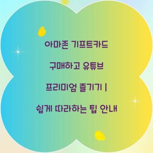 아마존 기프트카드 구매