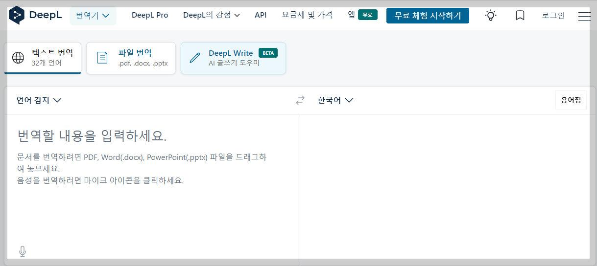 DeepL 홈페이지