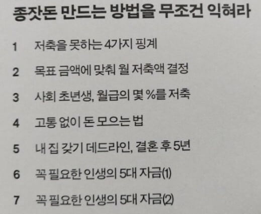 종잣돈 모아보는 경험 중요