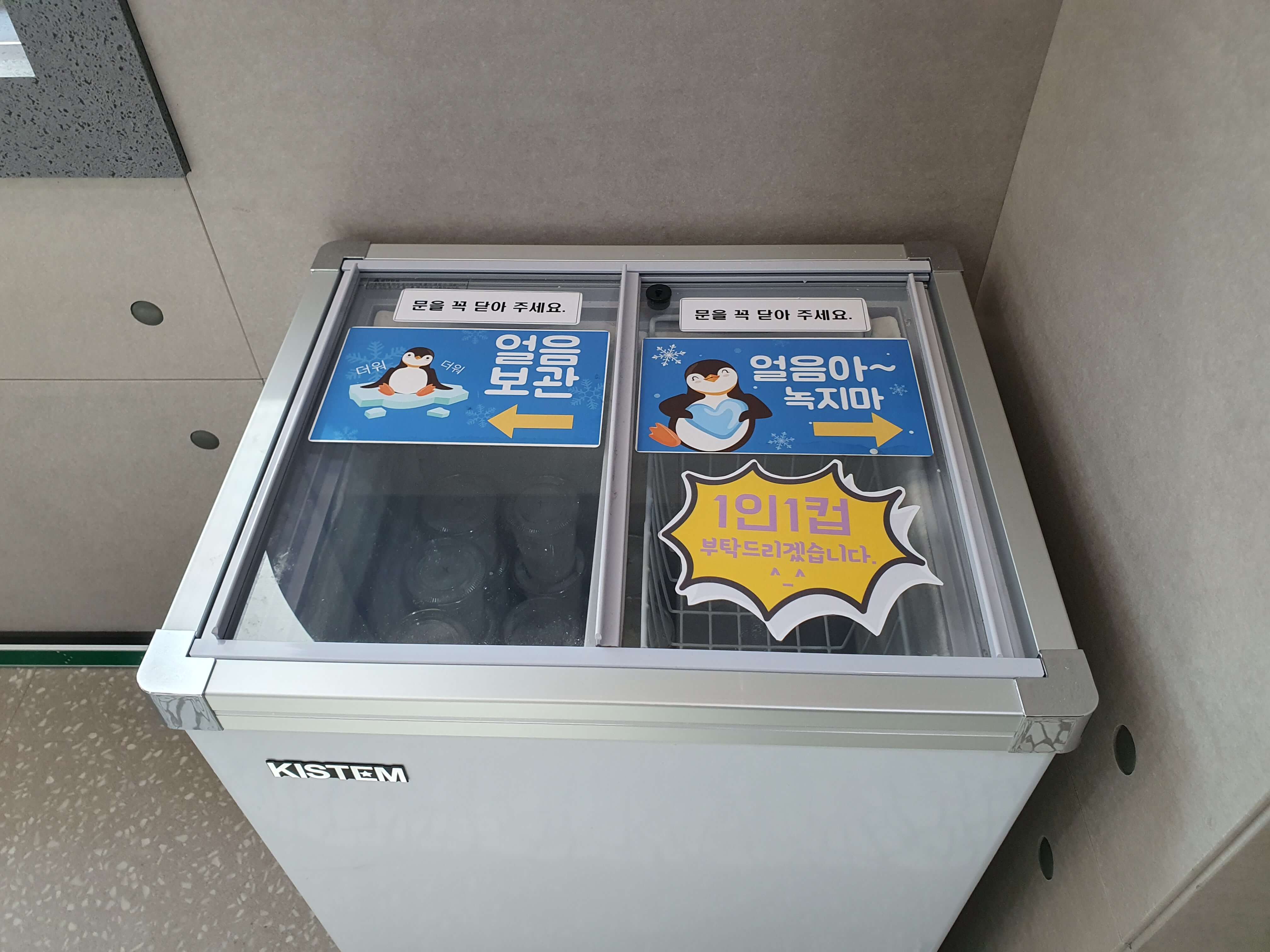 냉동고 얼음