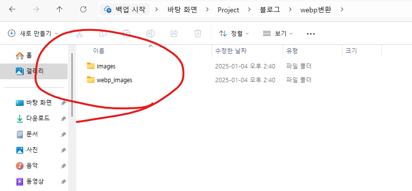 webp 변환