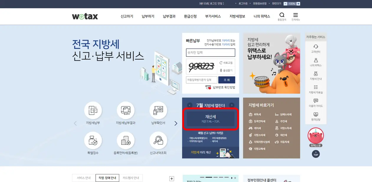 재산세-이동-이미지