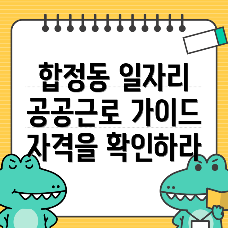 공공근로 일자리