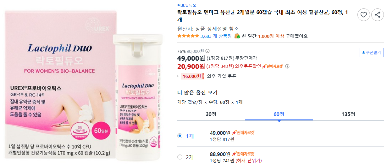 락토필듀오 덴마크 유산균 2개월분 60캡슐 국내 최초 여성 질유산균, 60정, 1개