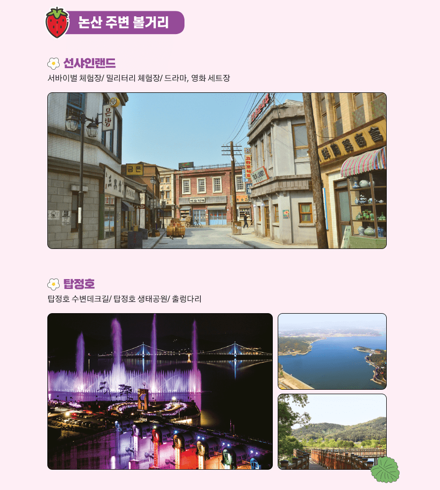 논산딸기축제 일정 장소 프로그램 축하공연 행사장 교통안내