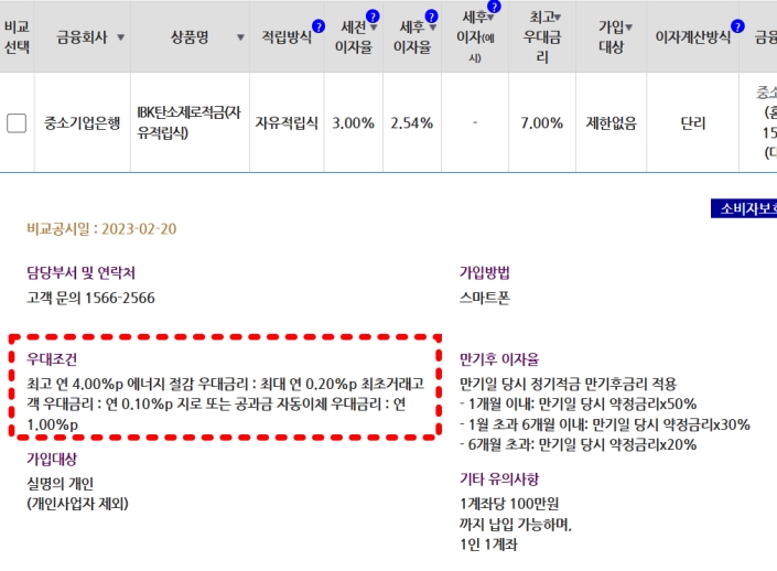 중소기업은행 세부 정보