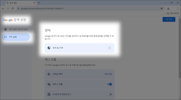구글-언어및지역설정