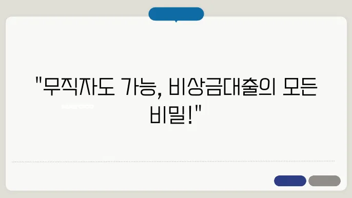 토스 비상금대출 조건 이자 연장 방법 무직자도 가능