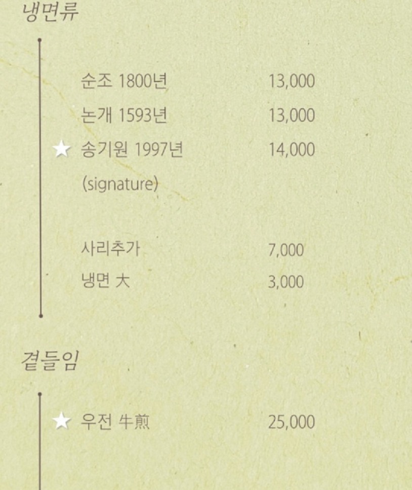 전현무계획-진주-송기원진주냉면-메뉴판
