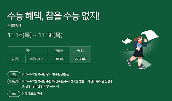 서울 스카이 수험생 할인 혜택 안내