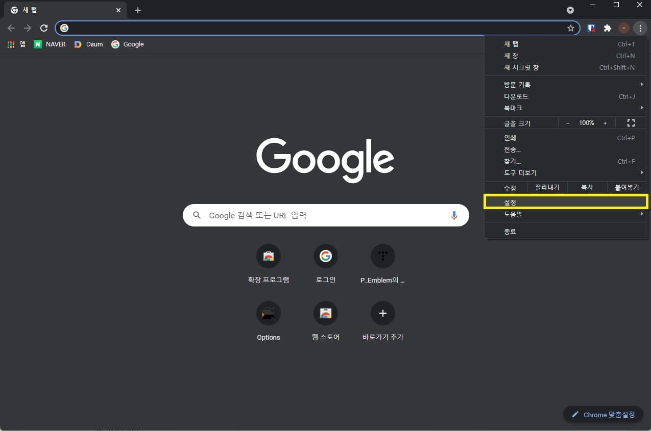 크롬 설정 페이지로 이동