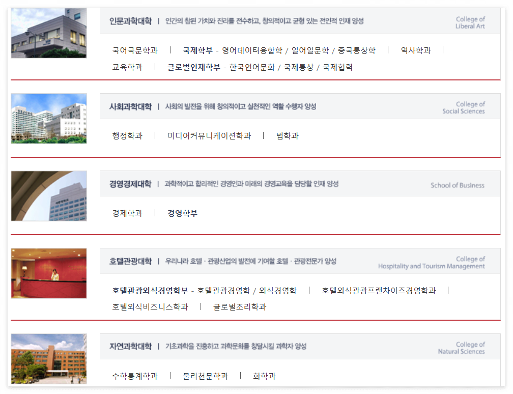 세종대-단과대별-학과