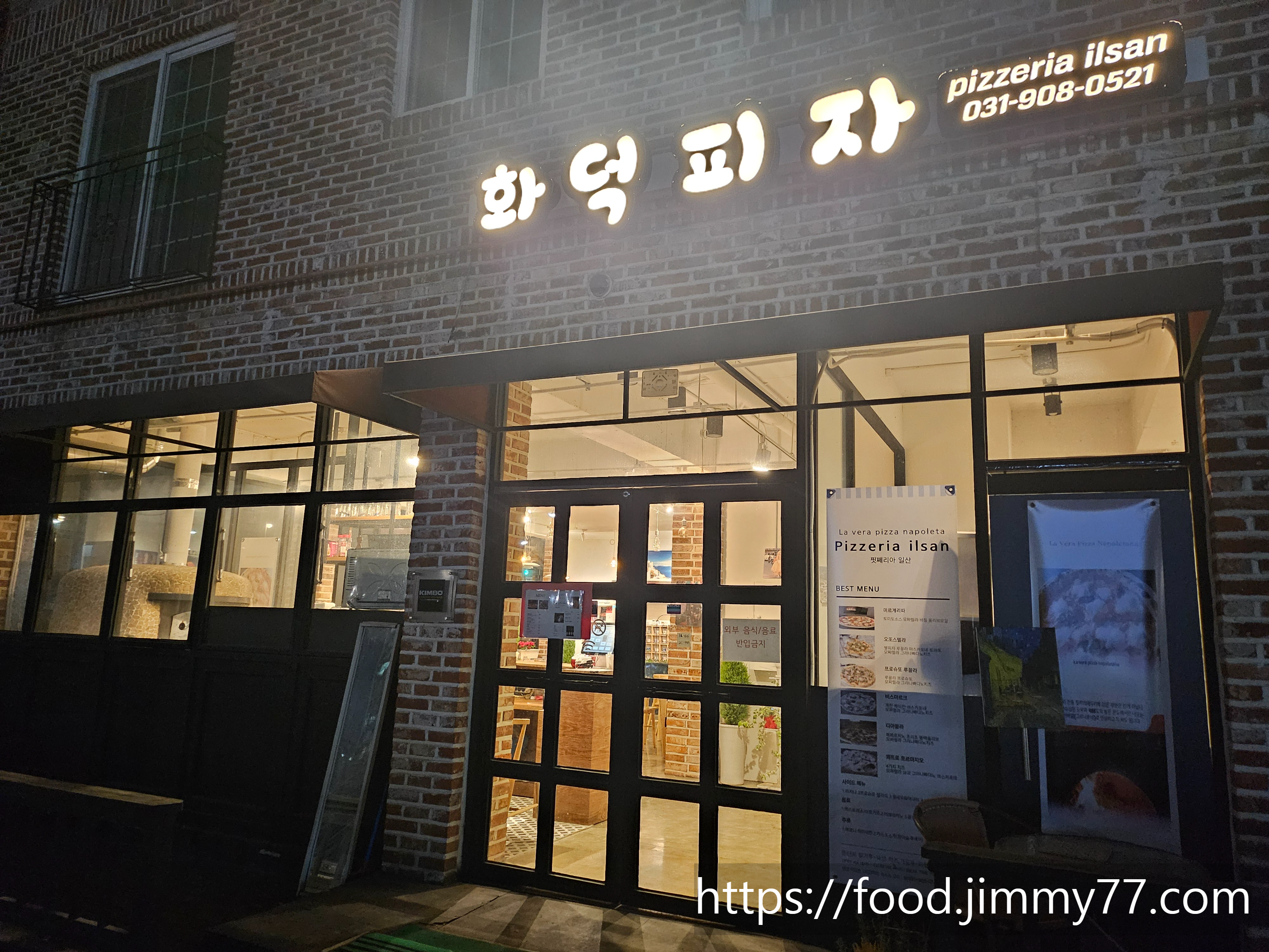 화덕피자