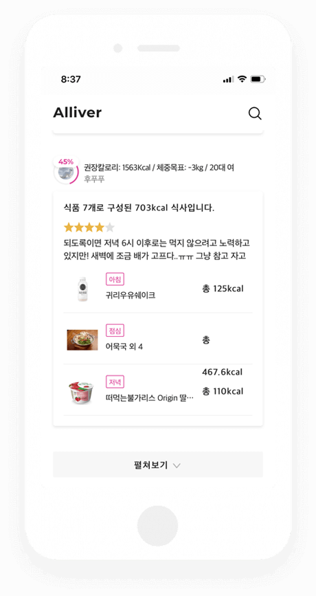 “스타트잇-다이어트-간식-공유”