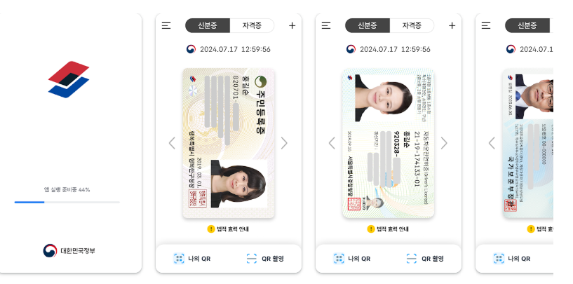 모바일 주민등록증 발급 5
