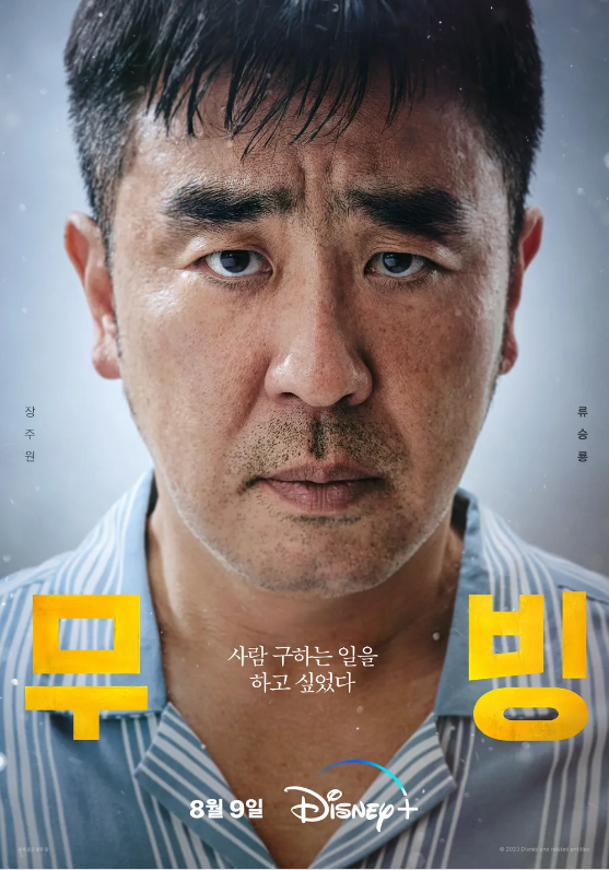 무빙 드라마