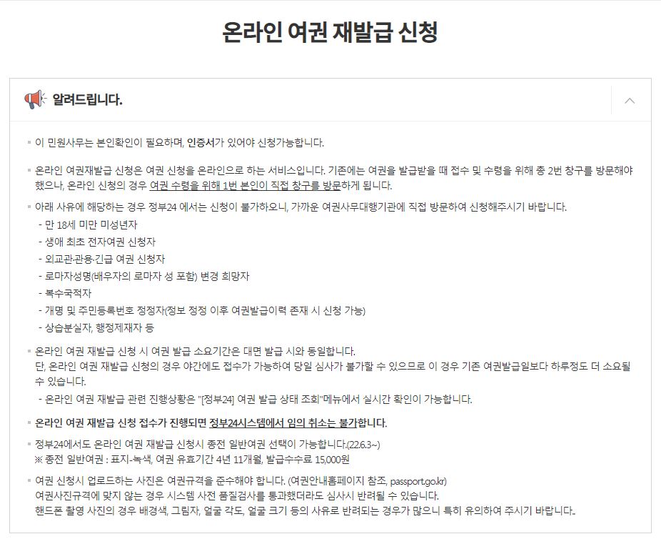 온라인 여권 재발급 신청