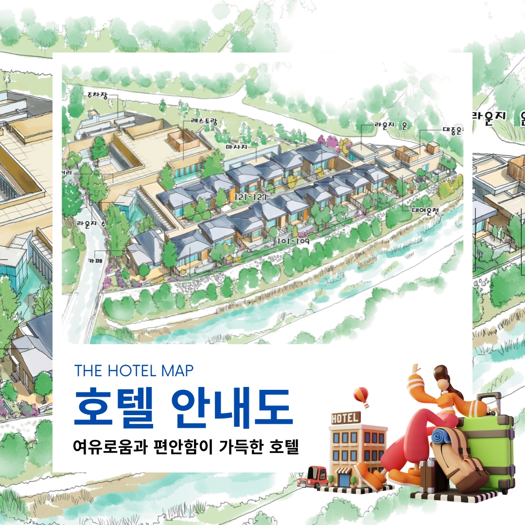 호텔안내도
