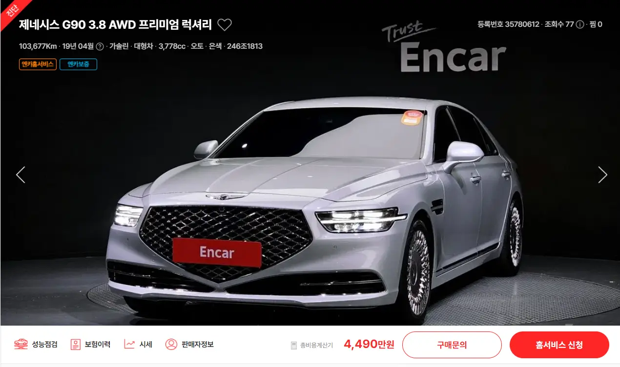 G90 중고차 가격