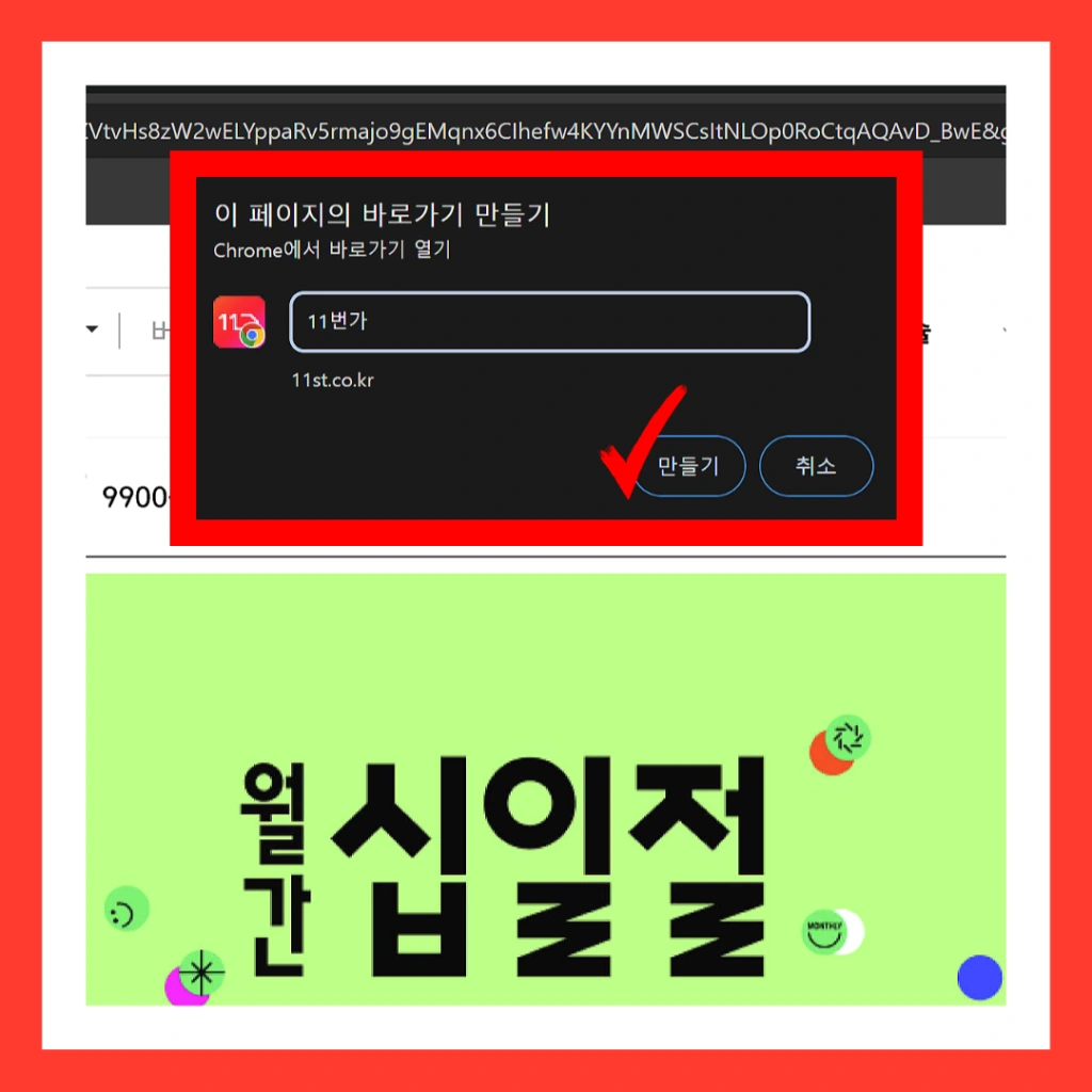11번가-바로가기