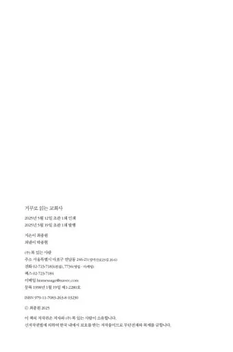 거꾸로 읽는 교회사 북토크 참여 후기와 역사 해석의 시선_2