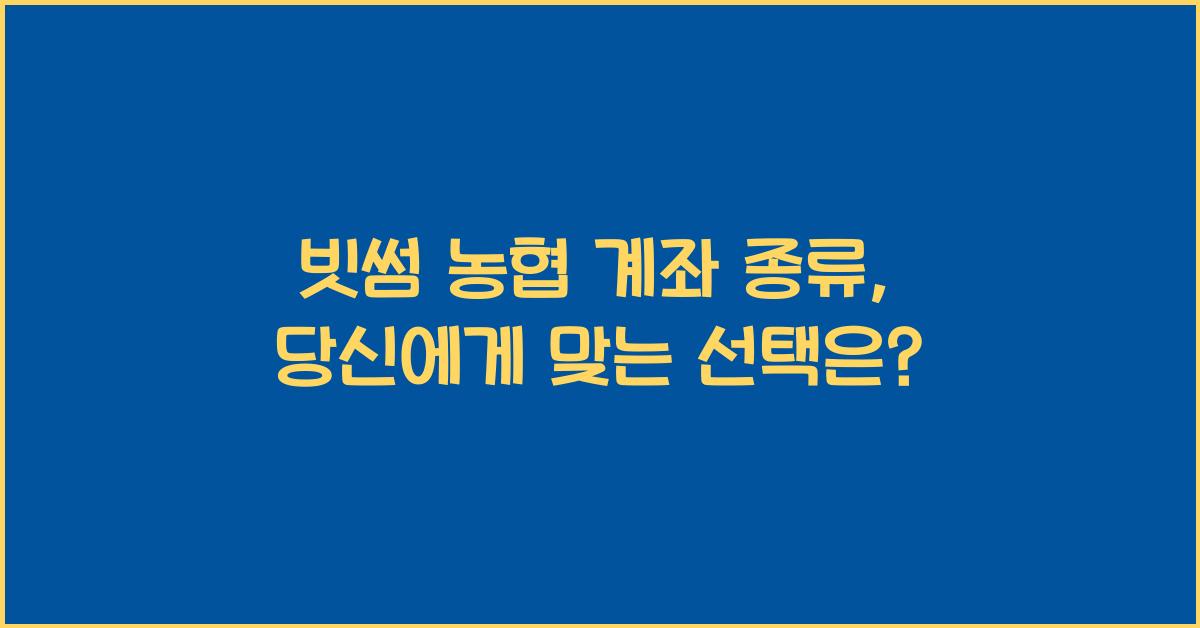 빗썸 농협 계좌 종류