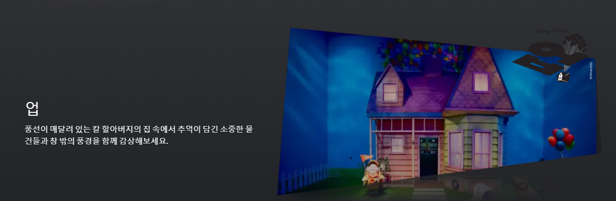 문도 픽사 전시 서울 상륙 예매, 전시내용