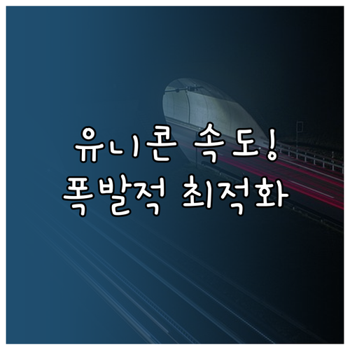 유니콘 HTTPS 로컬 프록시 부하 ..