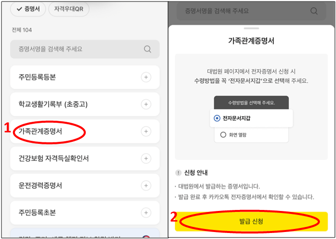 가족관계증명서