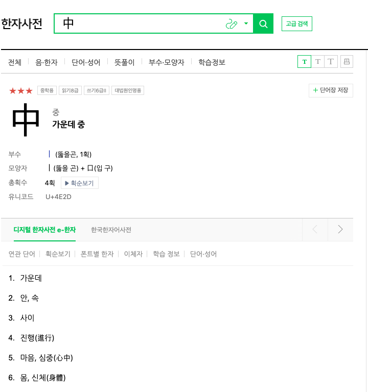 네이버 한자 필기입력기 쉽게 사용하는 방법 6 네이버한자필기입력기7