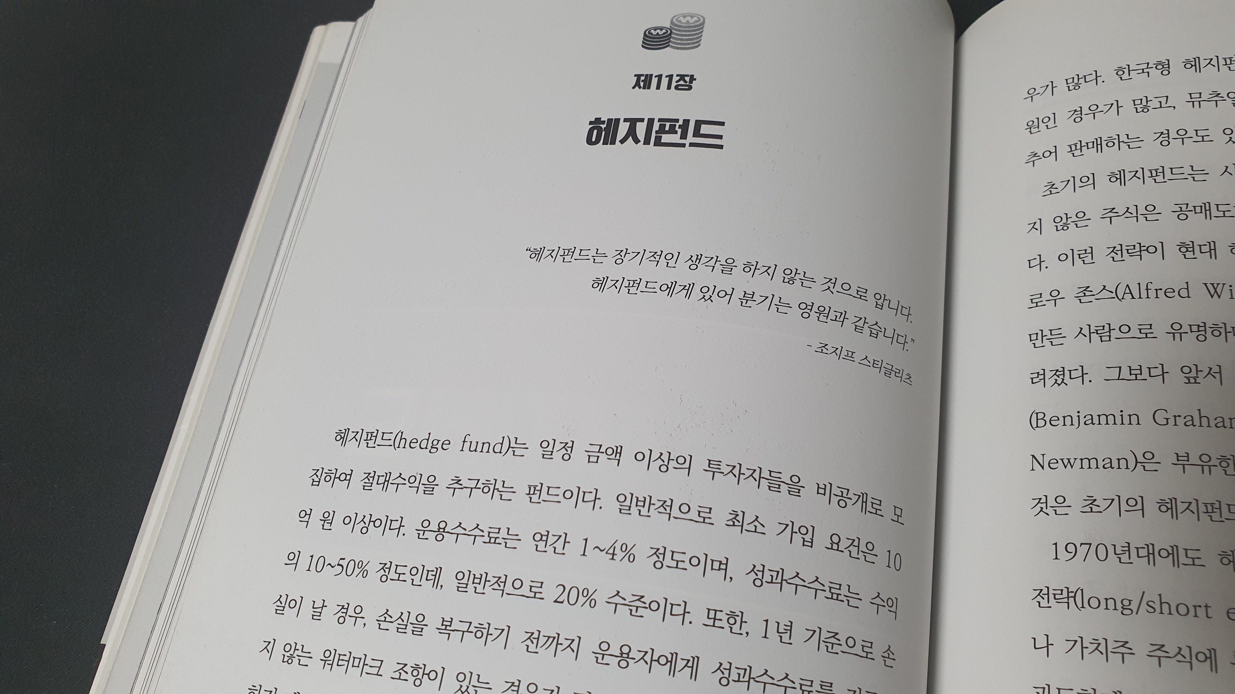 헤지펀드