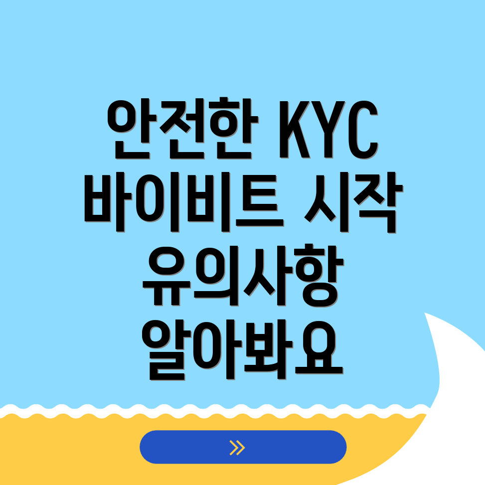 바이비트 KYC