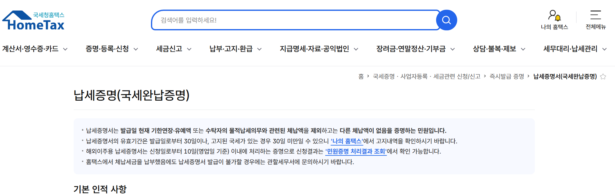 납세증명서 인터넷 발급