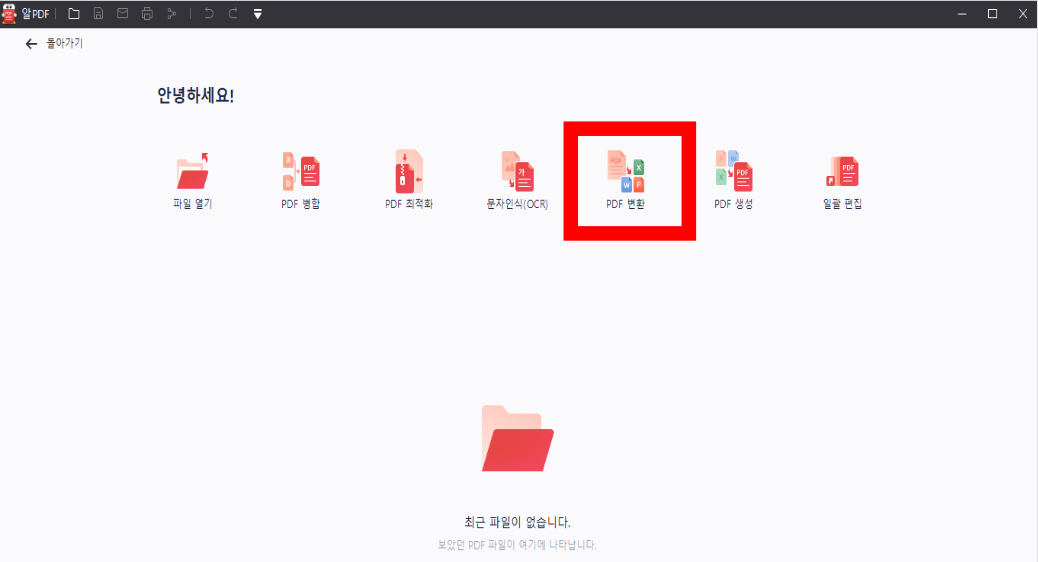 pdf파일을-한글파일로-변환