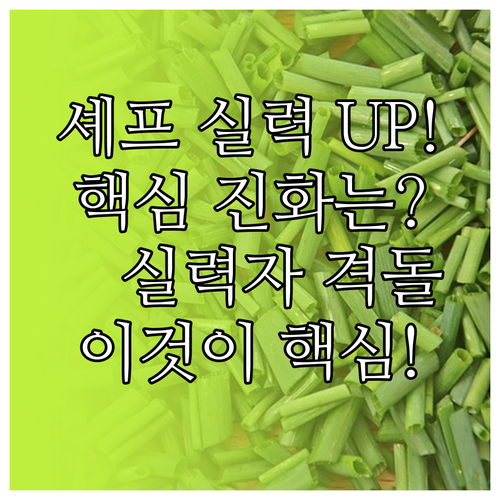 흑백요리사2 셰프 상향 평준화 실력자..