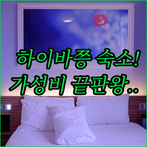 하노이 하이바쯩 숙소 추천 가성비 좋..