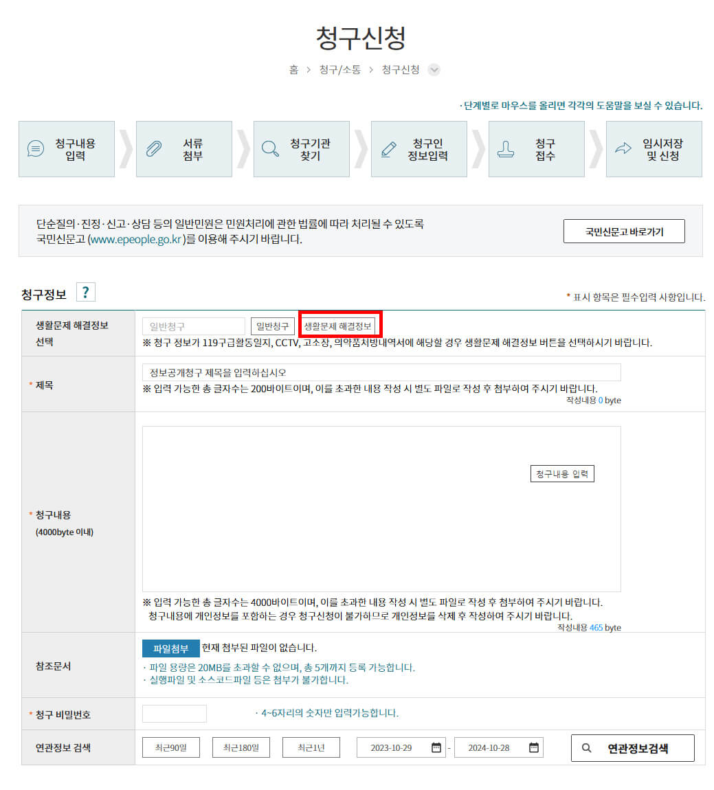 생활문제 해결정보