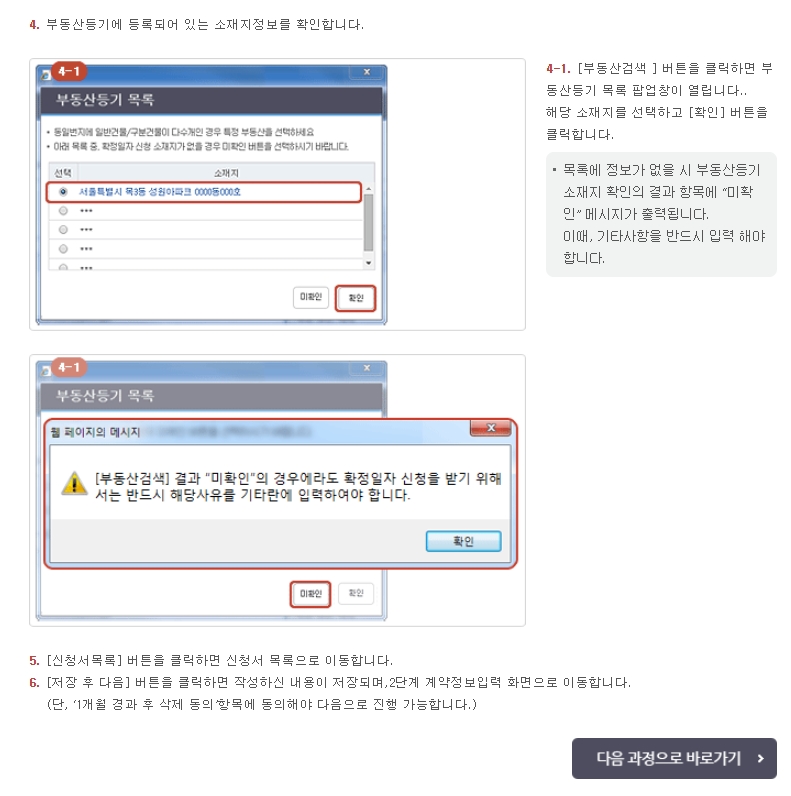 인터넷등기소 확정일자신청