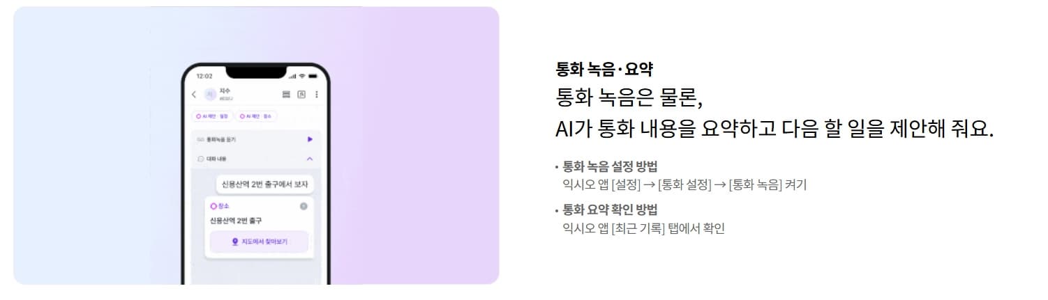 익시오 통화녹음