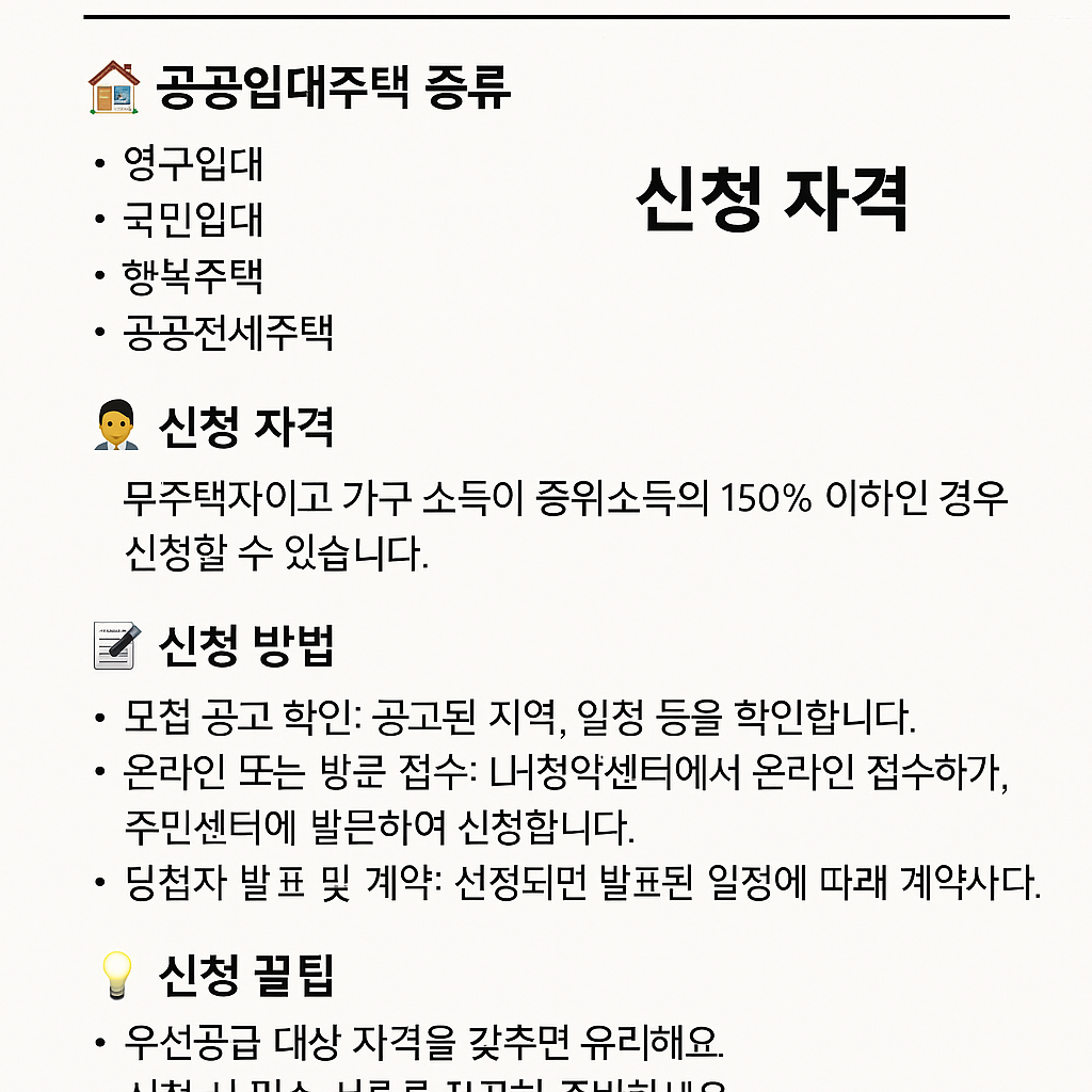 "2025 공공임대주택 신청!"