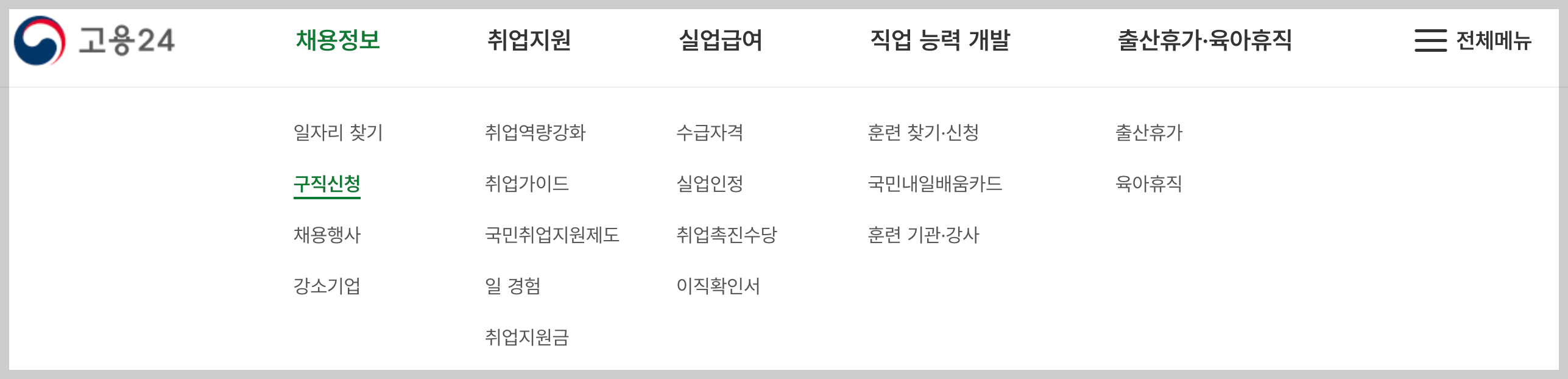 고용24 사이트