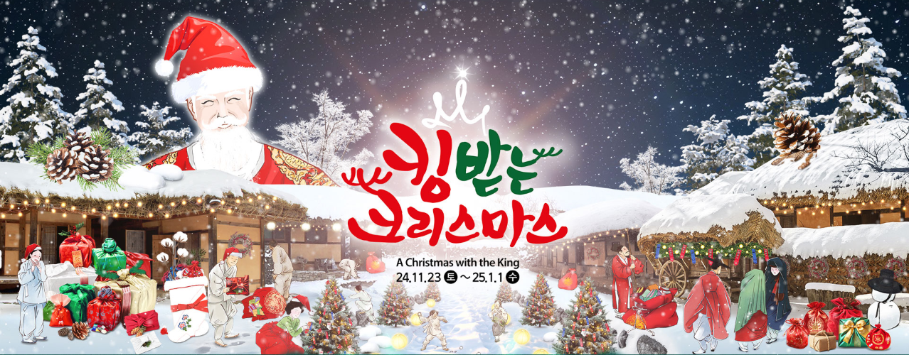 경기 겨울 축제