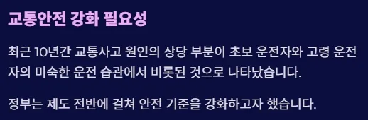 2025 운전면허 제도개편 - 교통안전 강화 필요성