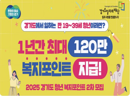 청년 복지 포인트 신청 총정리｜최대 120만 원 혜택 받는 법