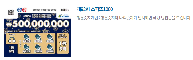 스피또1000 92회 판매2