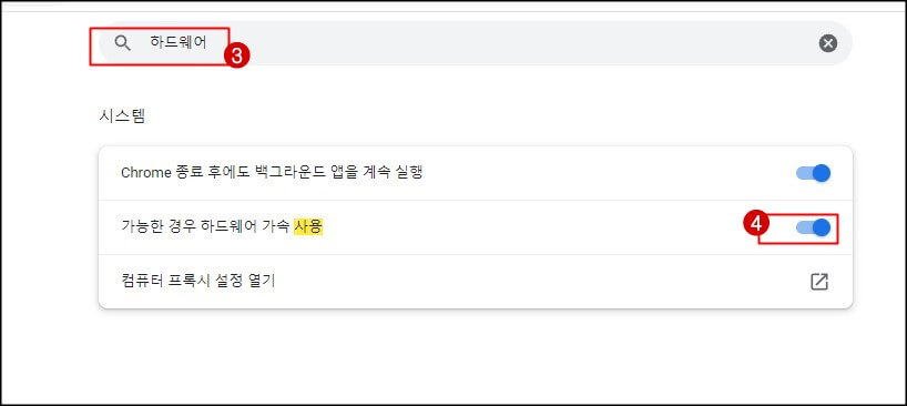 하드웨어 가속 사용 끔