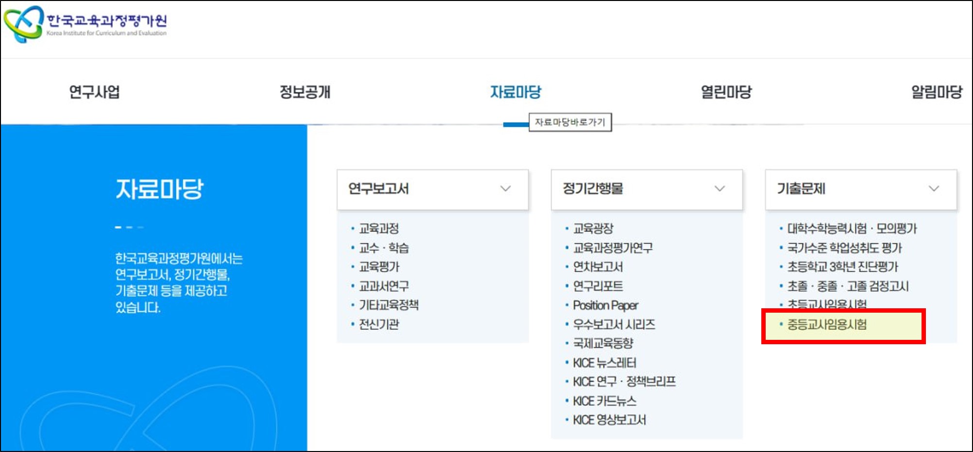 임용고시 시험문제 다운받는 방법