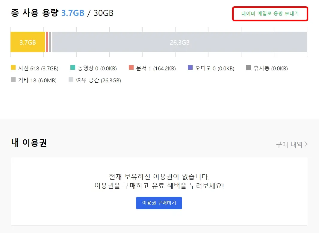 네이버 메일로 용량 보내기